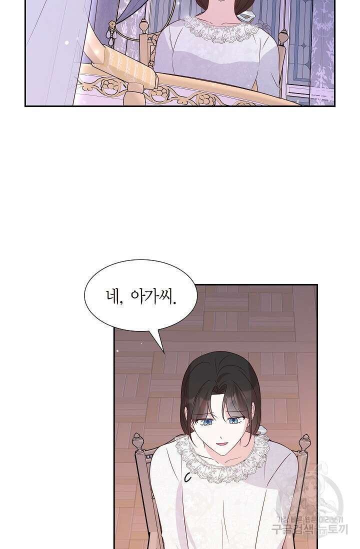 마이 페어 메이드 69화 15