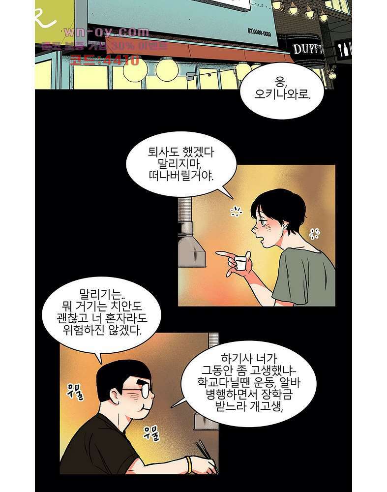 비 마이 게스트 4화 2
