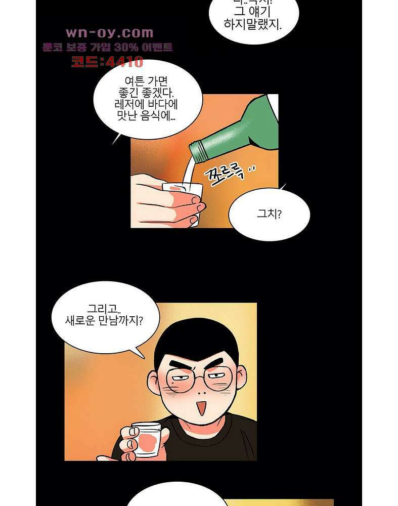비 마이 게스트 4화 4