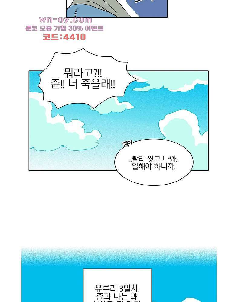 비 마이 게스트 4화 20