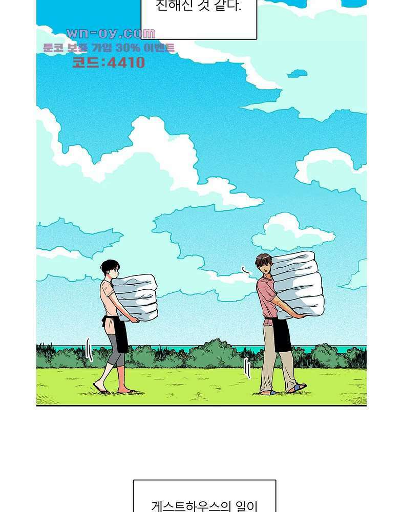 비 마이 게스트 4화 21