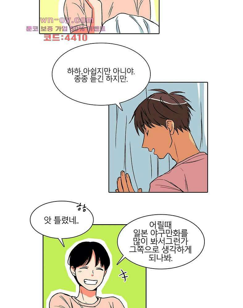 비 마이 게스트 4화 28