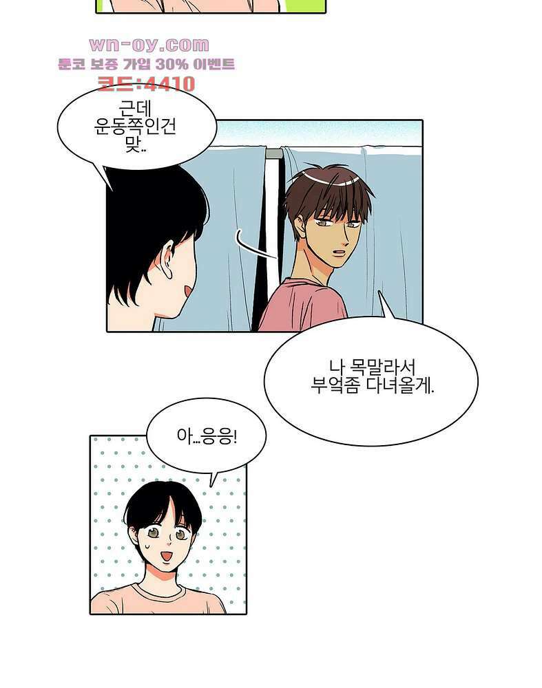 비 마이 게스트 4화 29