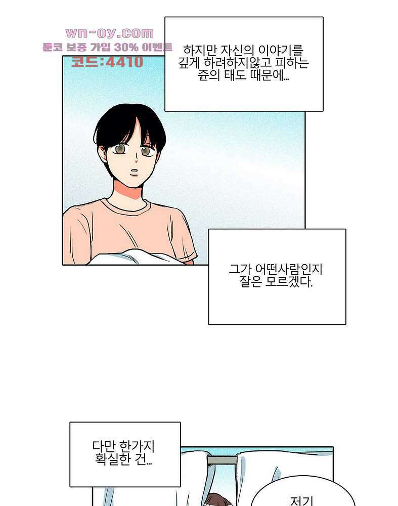 비 마이 게스트 4화 30