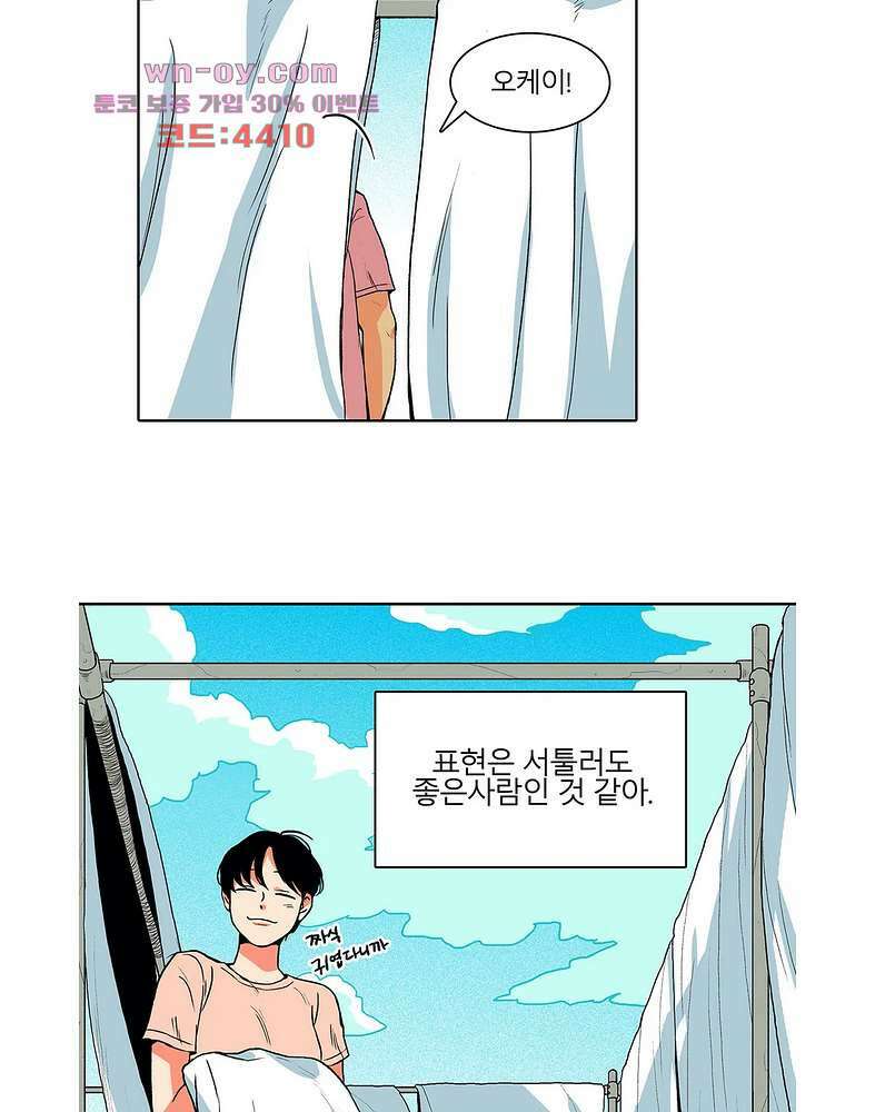 비 마이 게스트 4화 33
