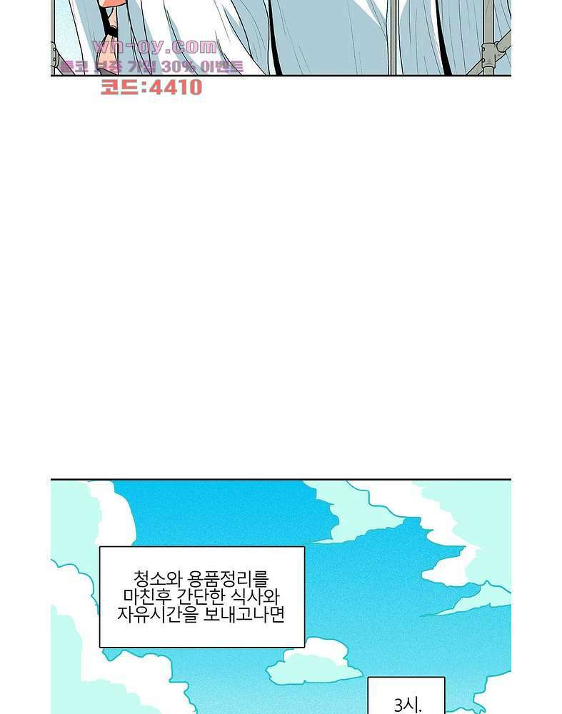 비 마이 게스트 4화 34