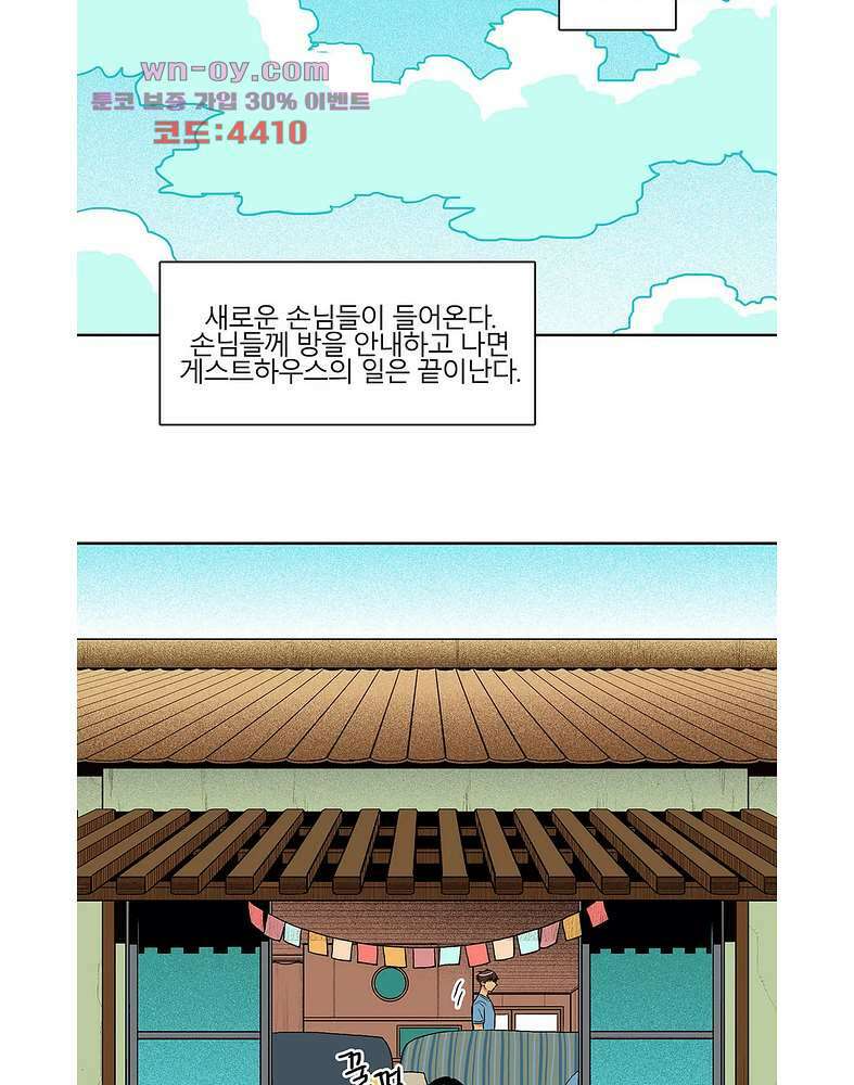 비 마이 게스트 4화 35