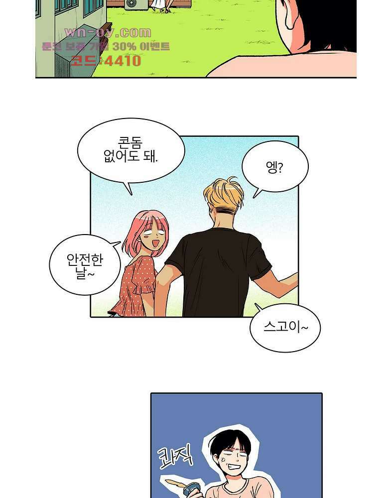 비 마이 게스트 4화 39