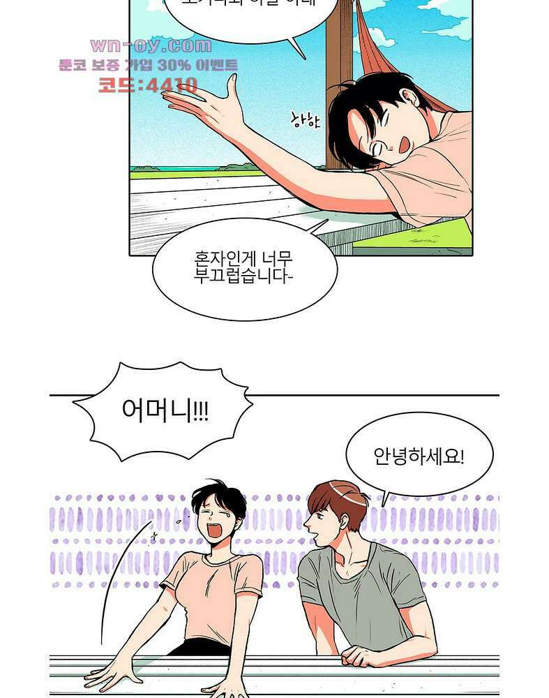 비 마이 게스트 4화 41