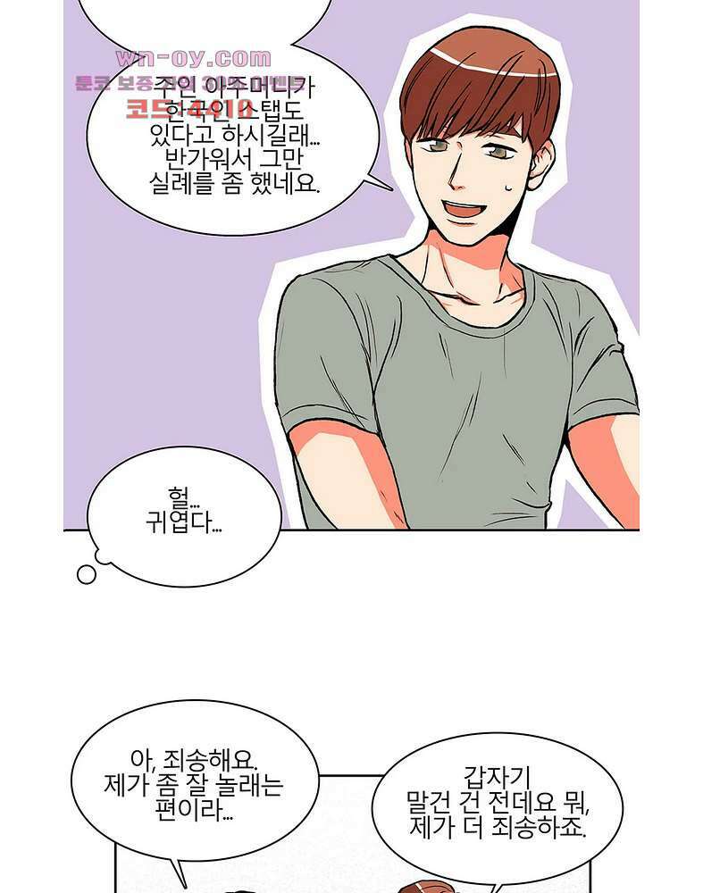 비 마이 게스트 4화 43