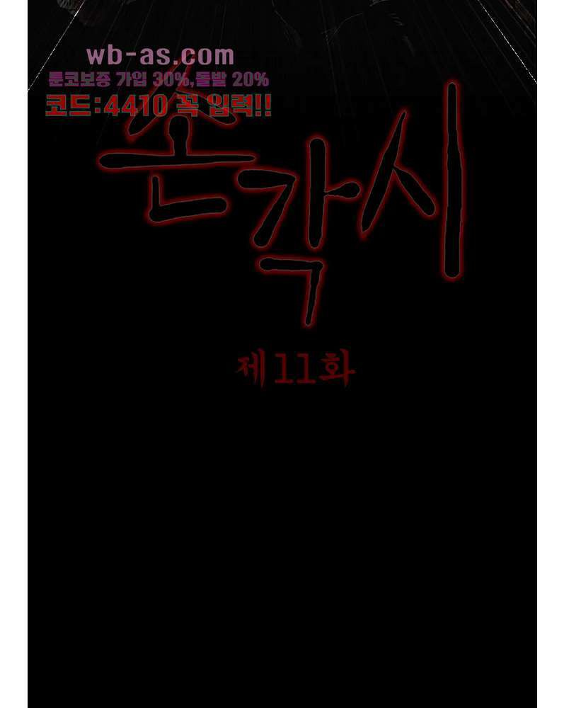 손각시 11화 3