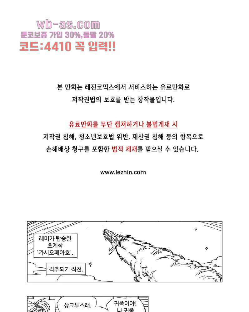 코스믹 콘키스타 4화 1
