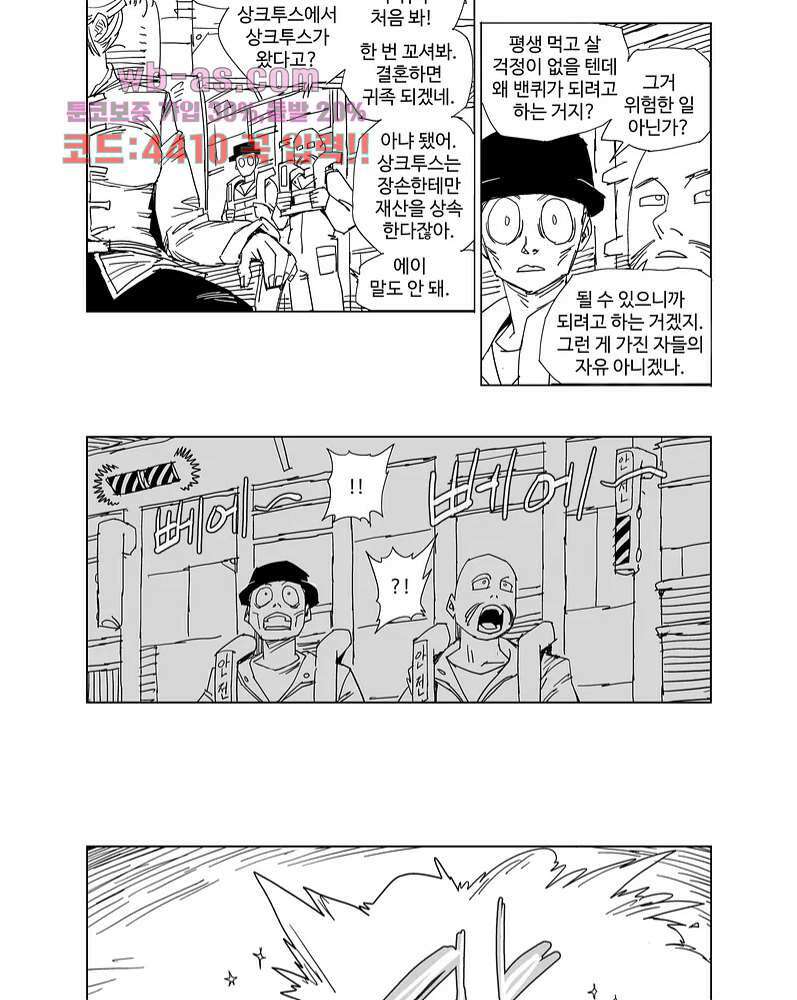 코스믹 콘키스타 4화 2