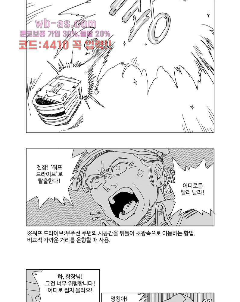 코스믹 콘키스타 4화 3
