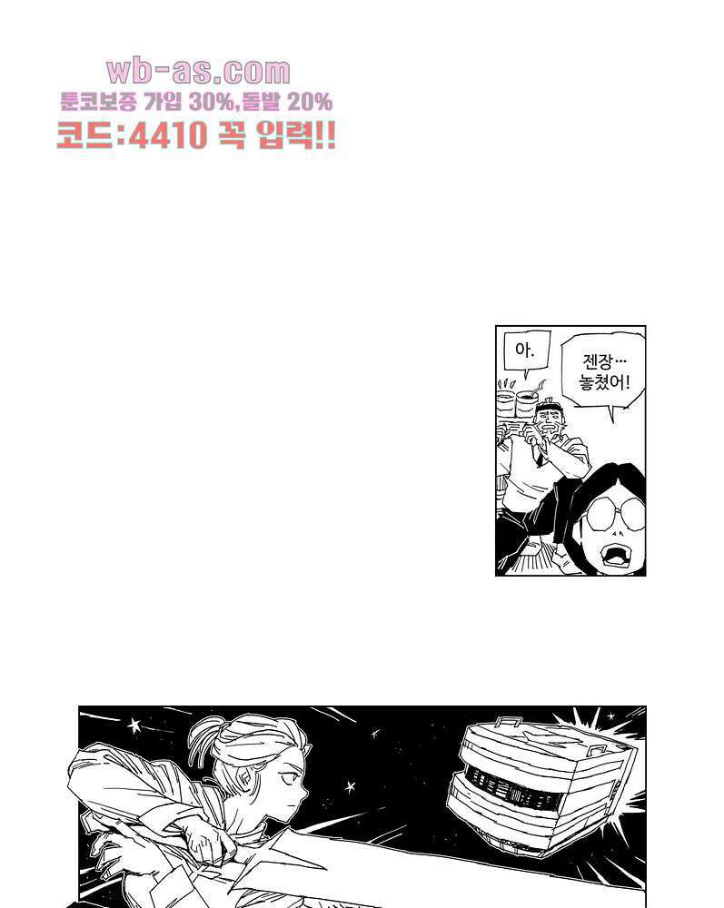 코스믹 콘키스타 4화 5