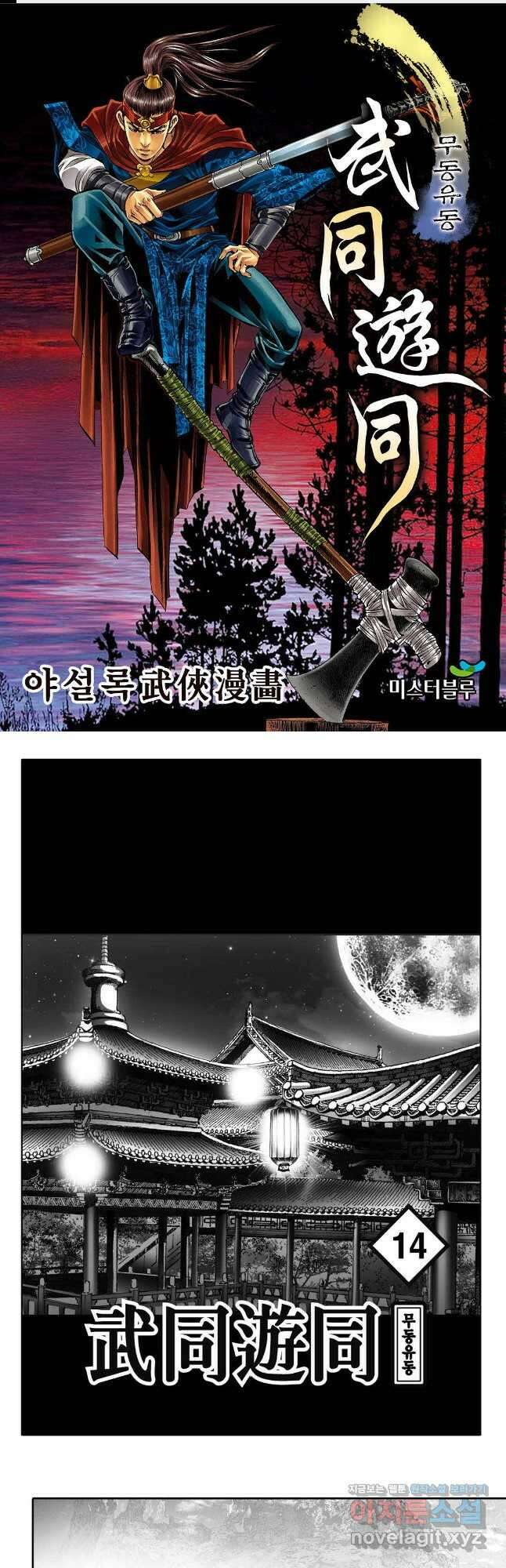 무동유동 28화 1