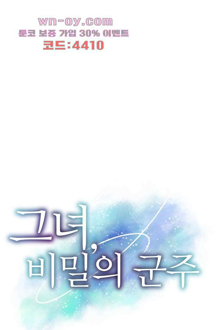그녀, 비밀의 군주 125화 1