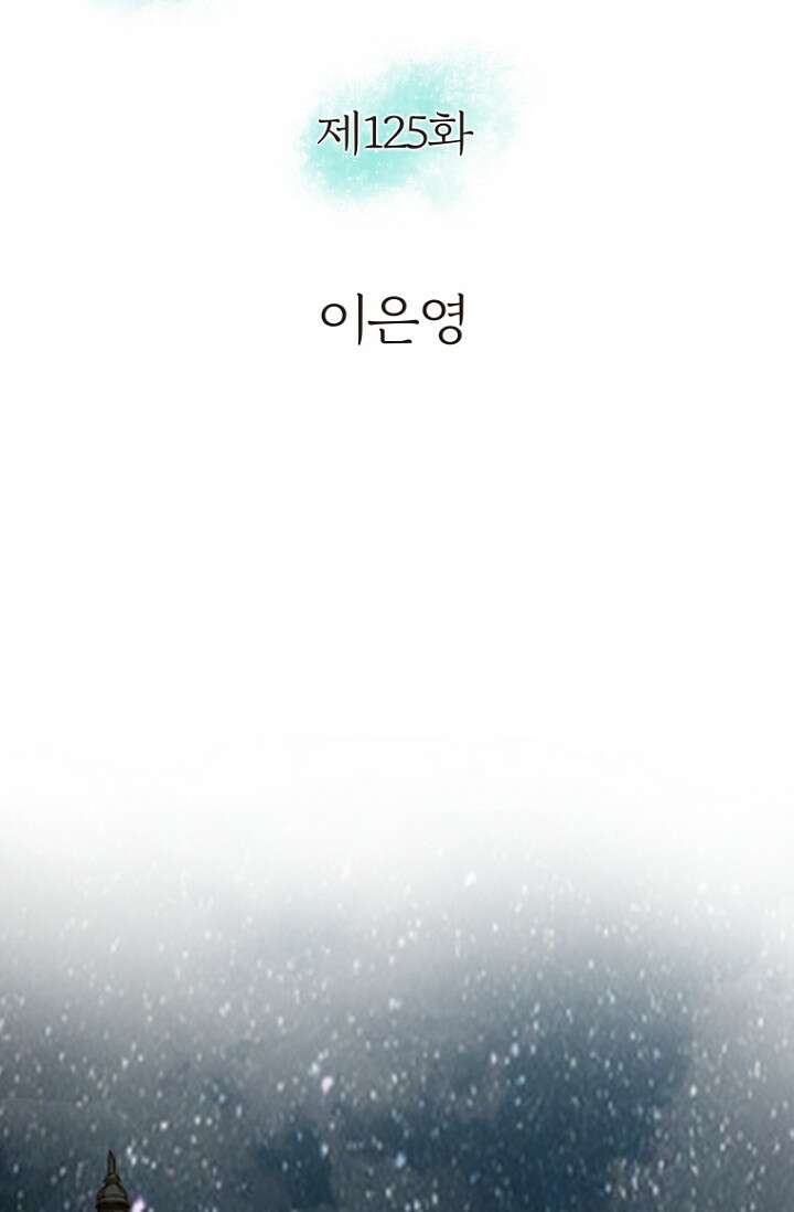 그녀, 비밀의 군주 125화 2