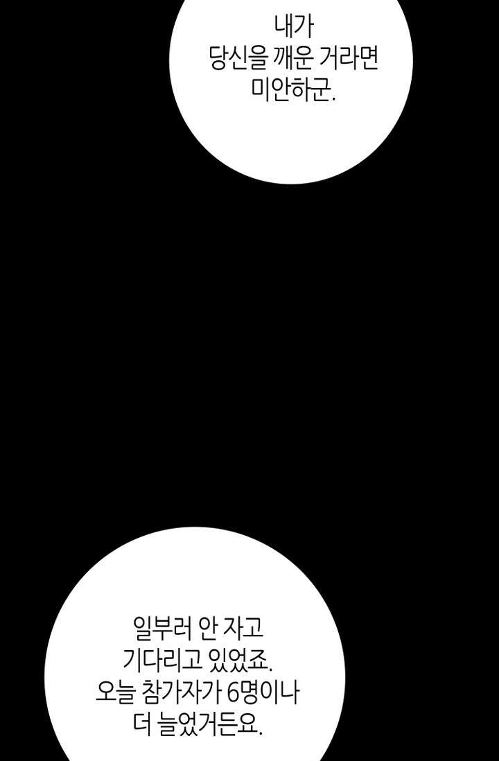 그녀, 비밀의 군주 125화 8