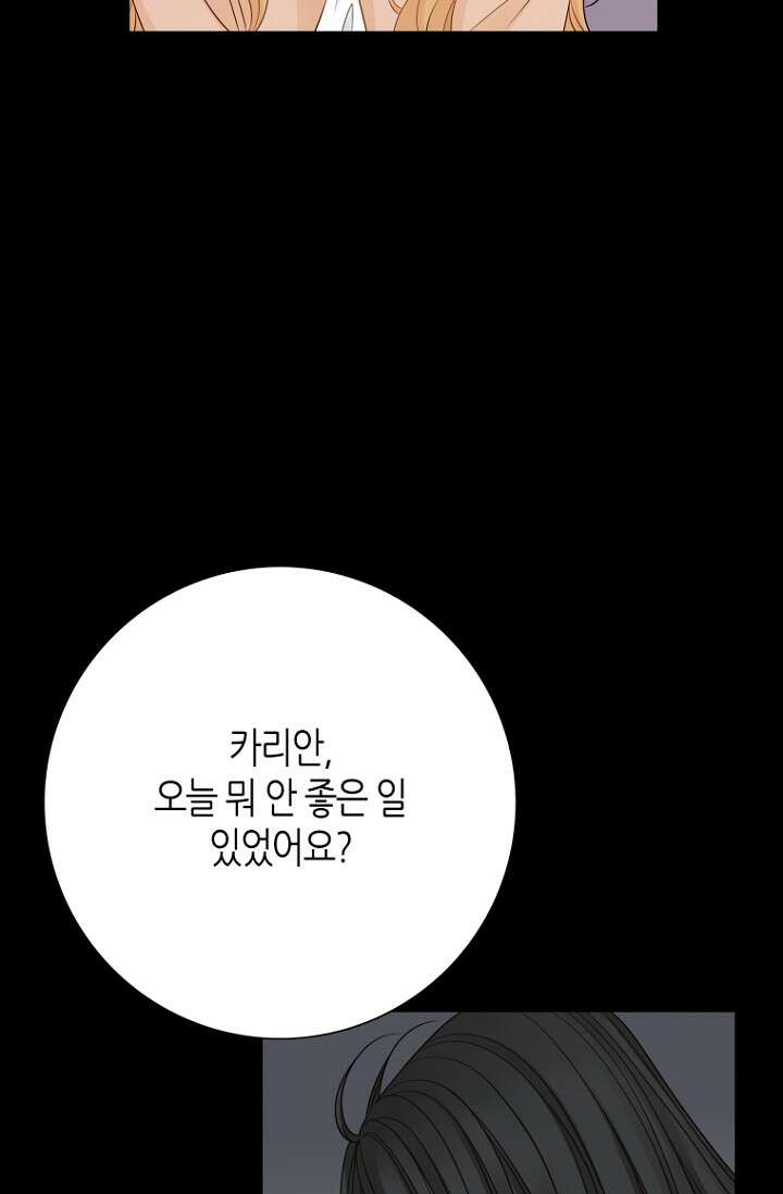 그녀, 비밀의 군주 125화 11