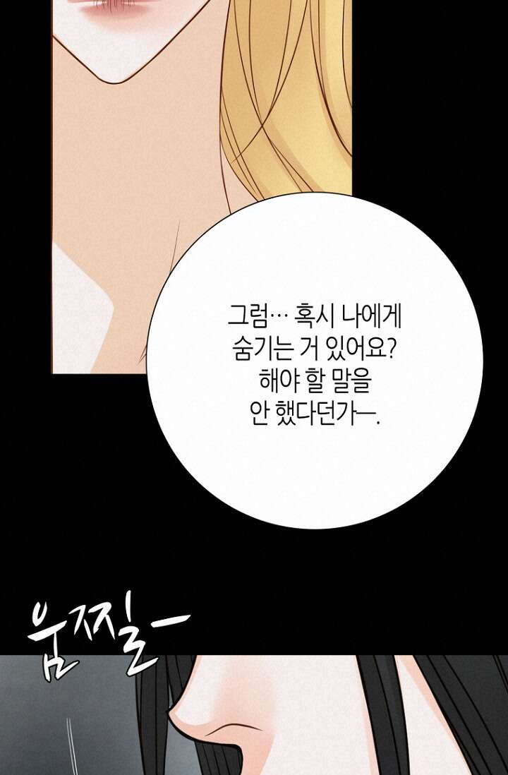 그녀, 비밀의 군주 125화 14