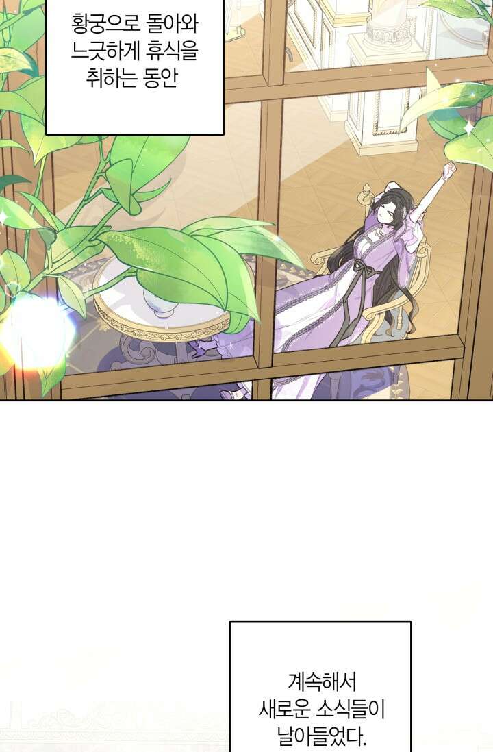 검은머리 황녀님 106화 4