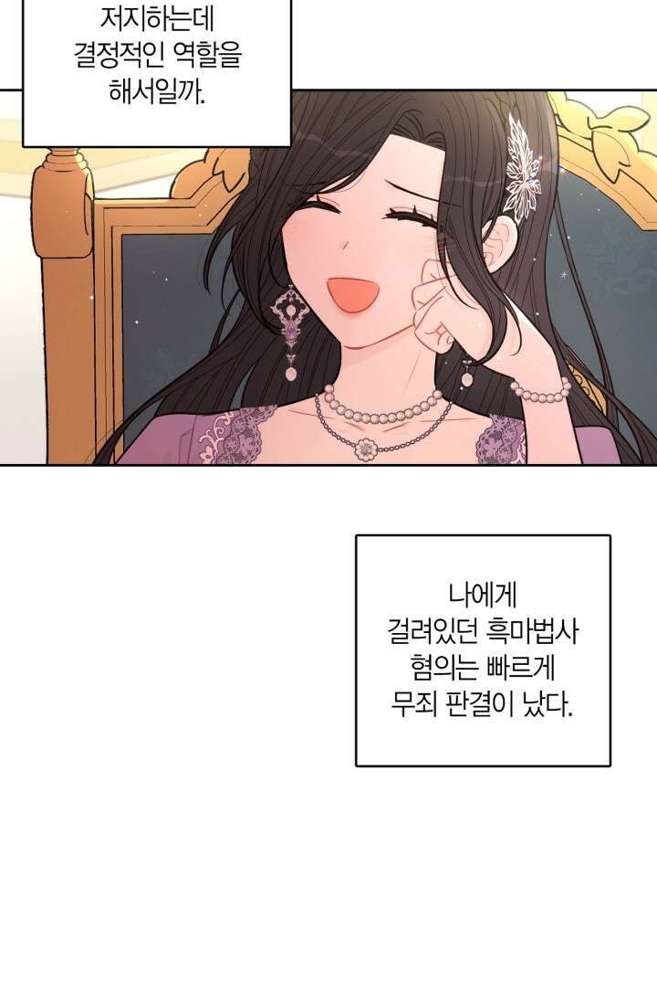 검은머리 황녀님 106화 6