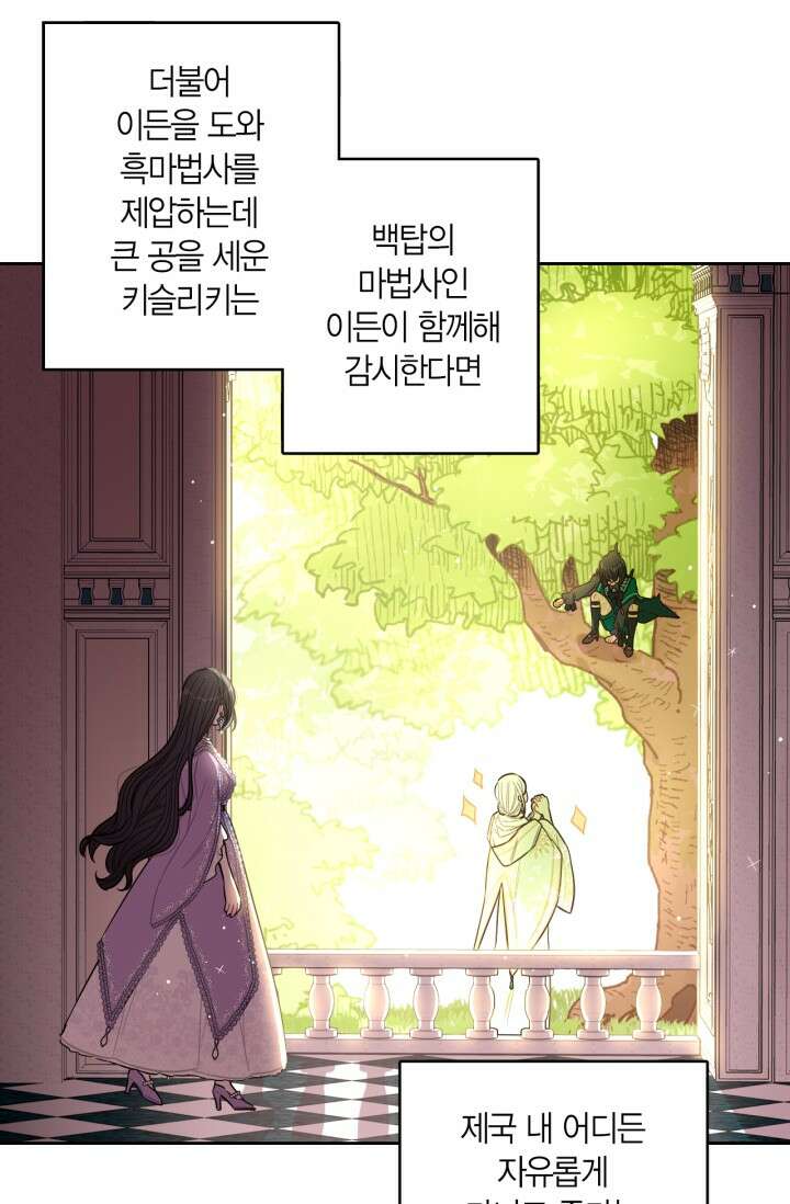 검은머리 황녀님 106화 7