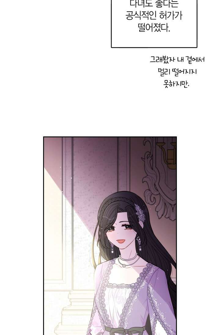 검은머리 황녀님 106화 8