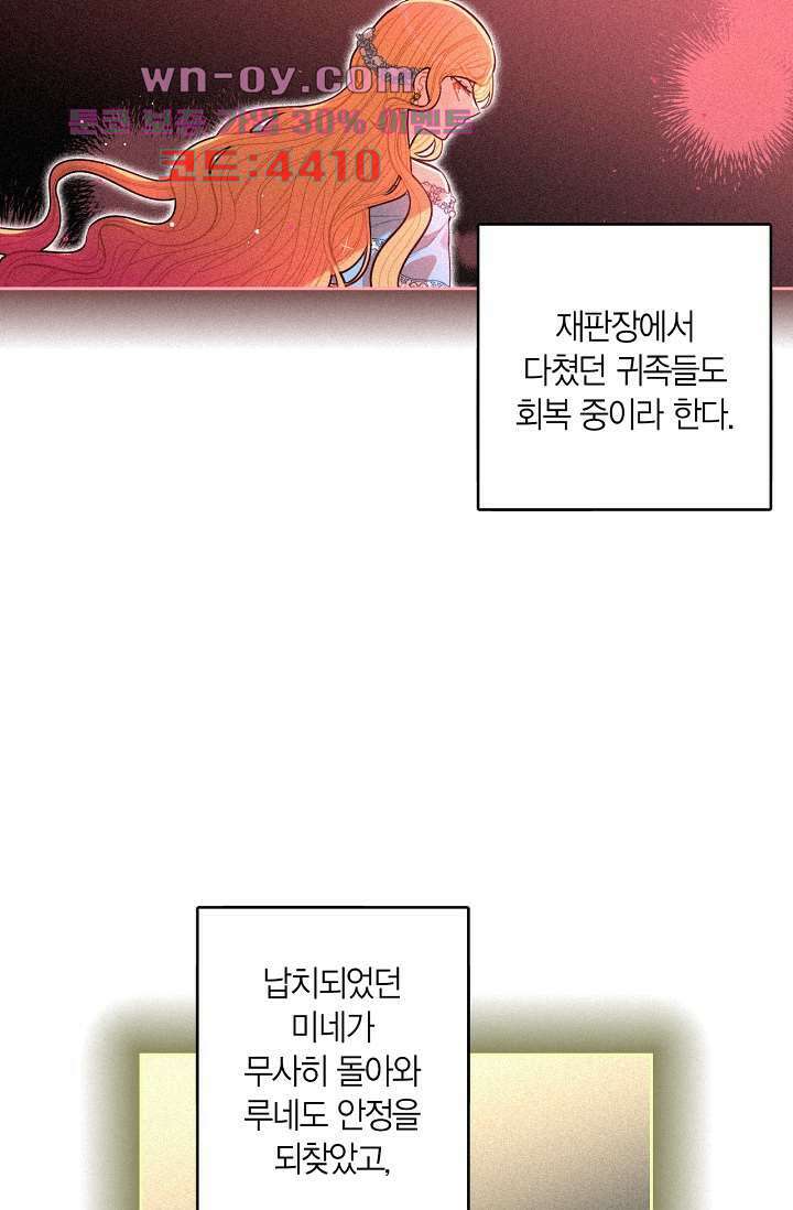 검은머리 황녀님 106화 10