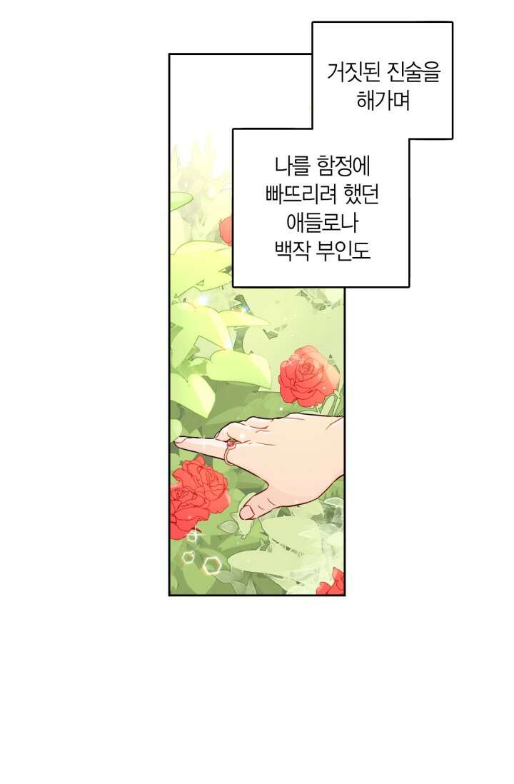 검은머리 황녀님 106화 12