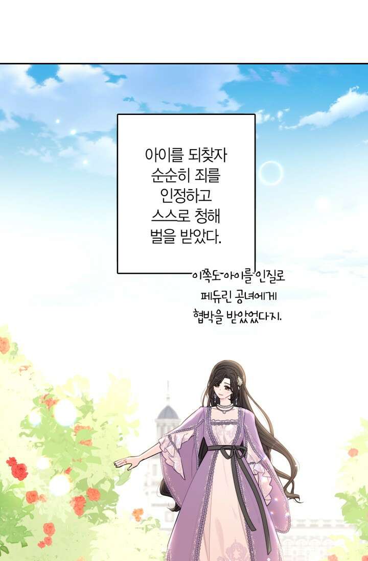 검은머리 황녀님 106화 13