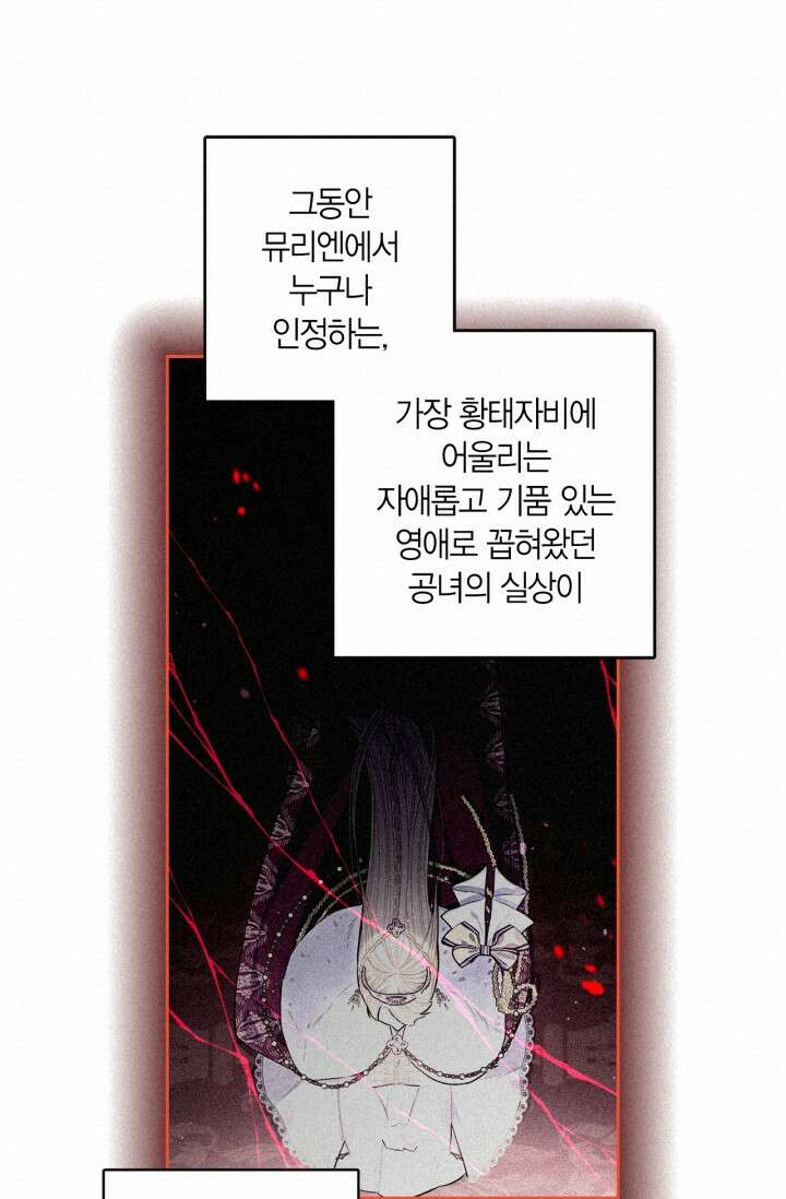 검은머리 황녀님 106화 16