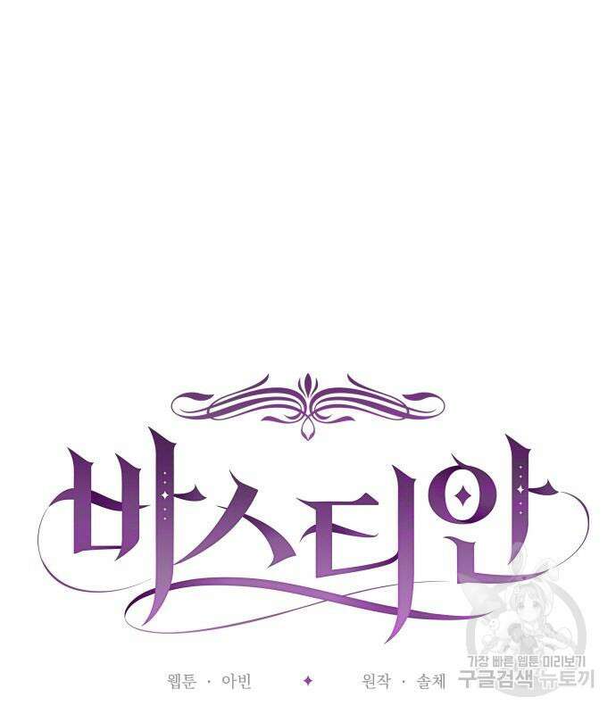 바스티안 27화 11