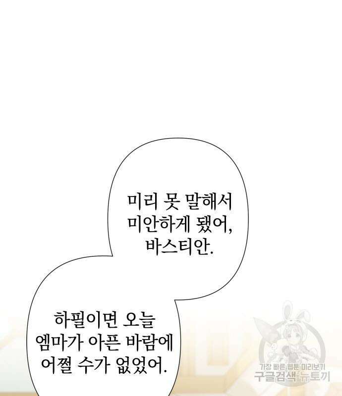 바스티안 27화 14