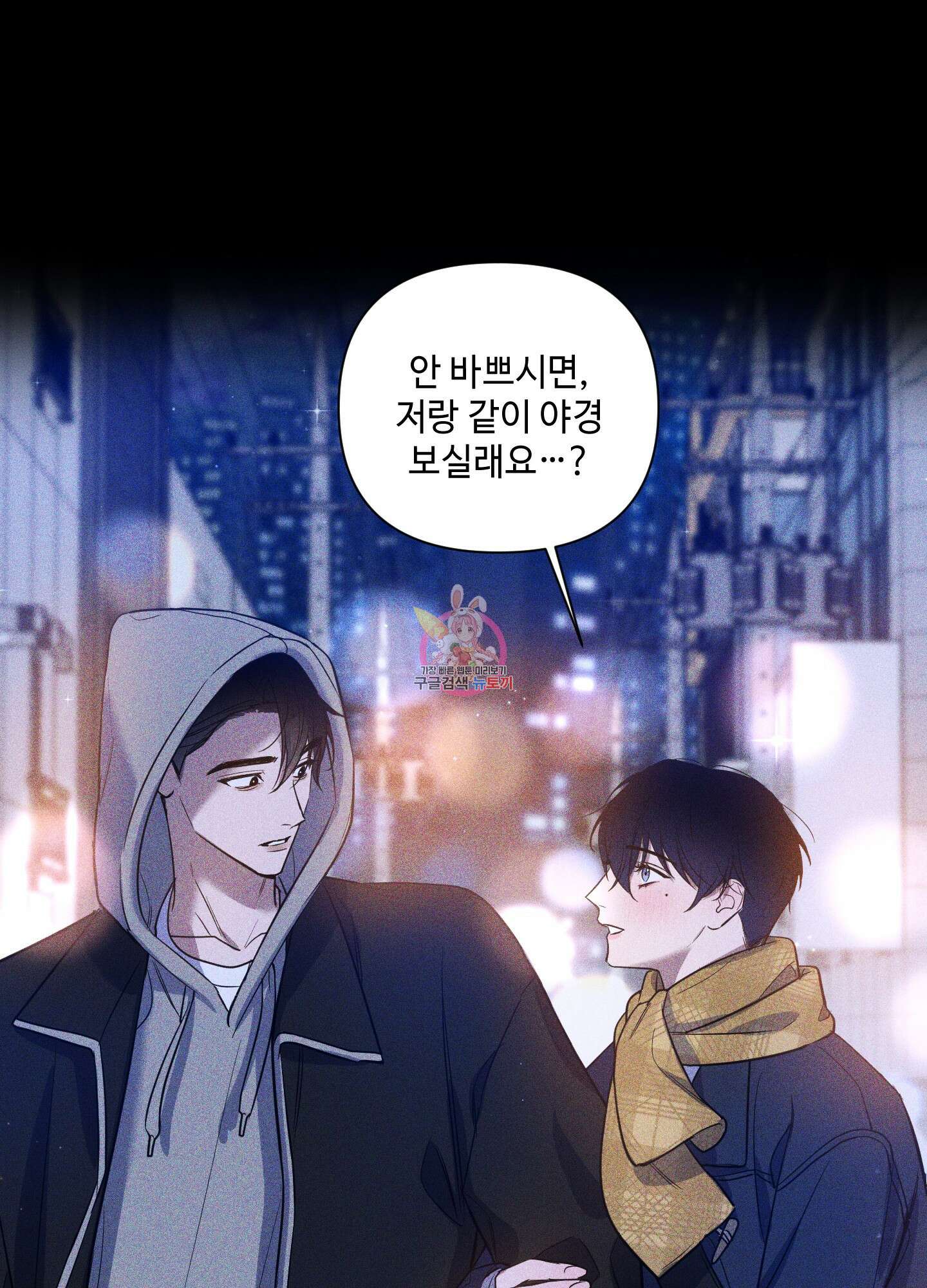 밤을 가르는 새벽 5화 1