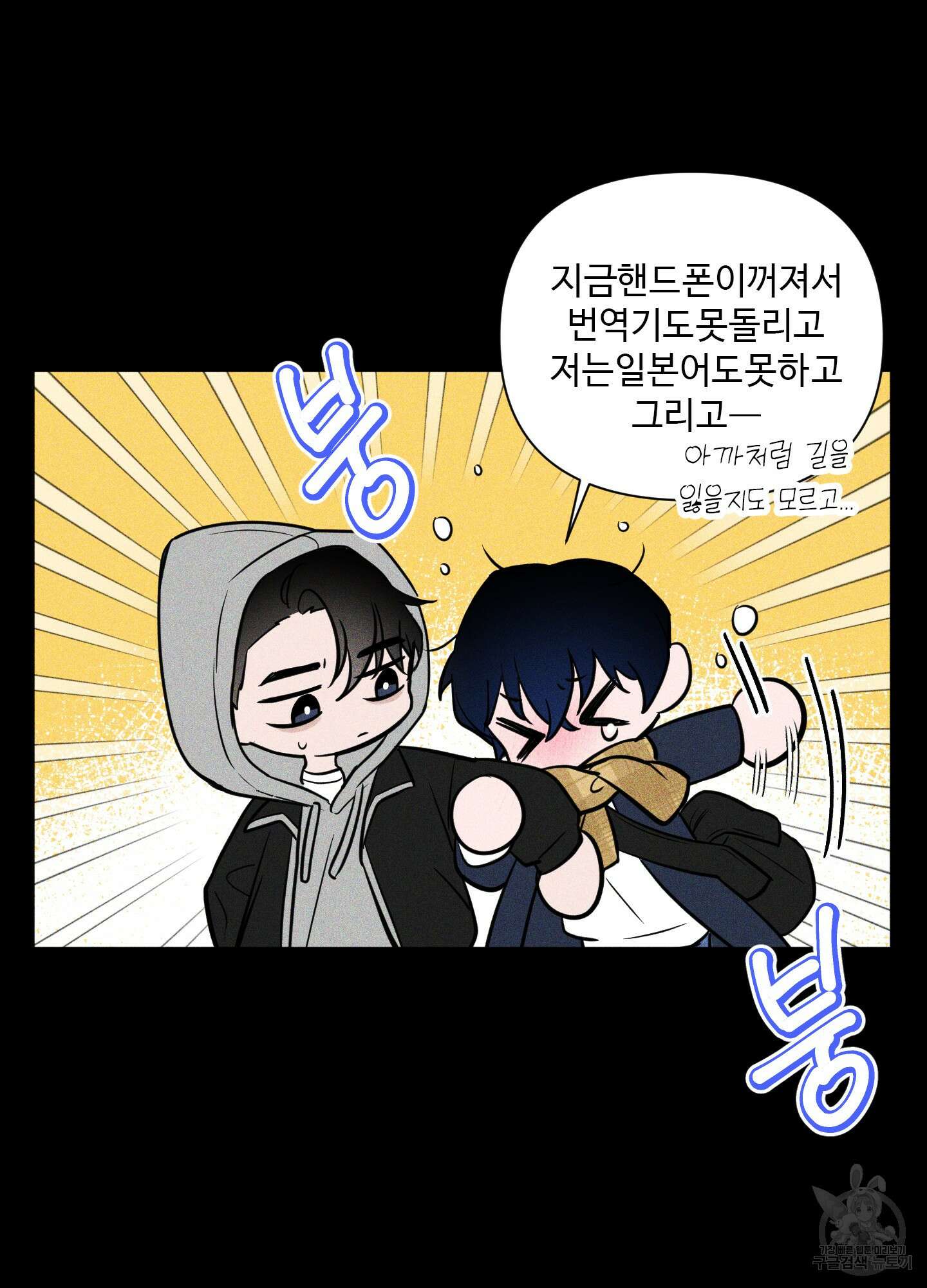 밤을 가르는 새벽 5화 5