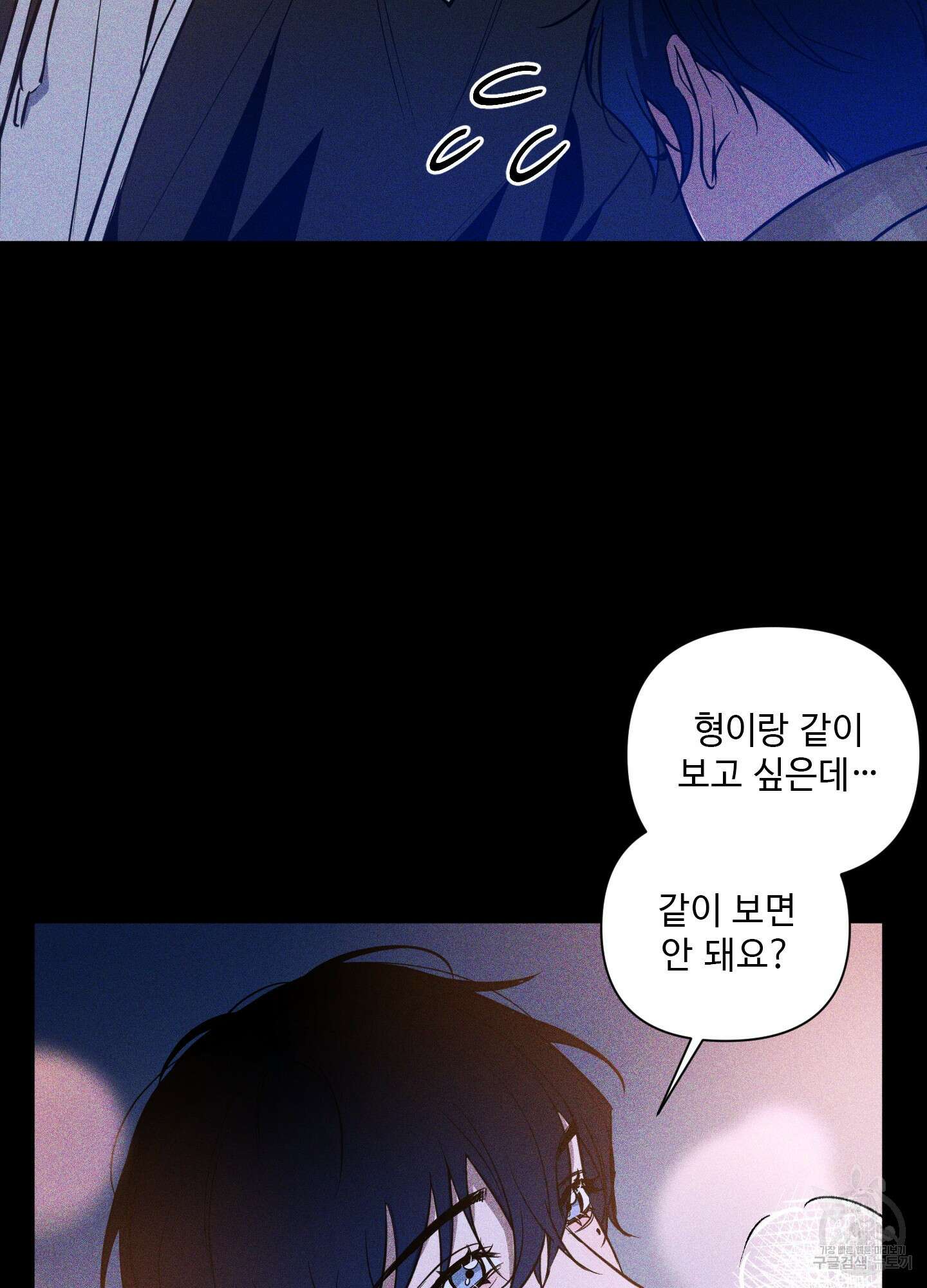 밤을 가르는 새벽 5화 7
