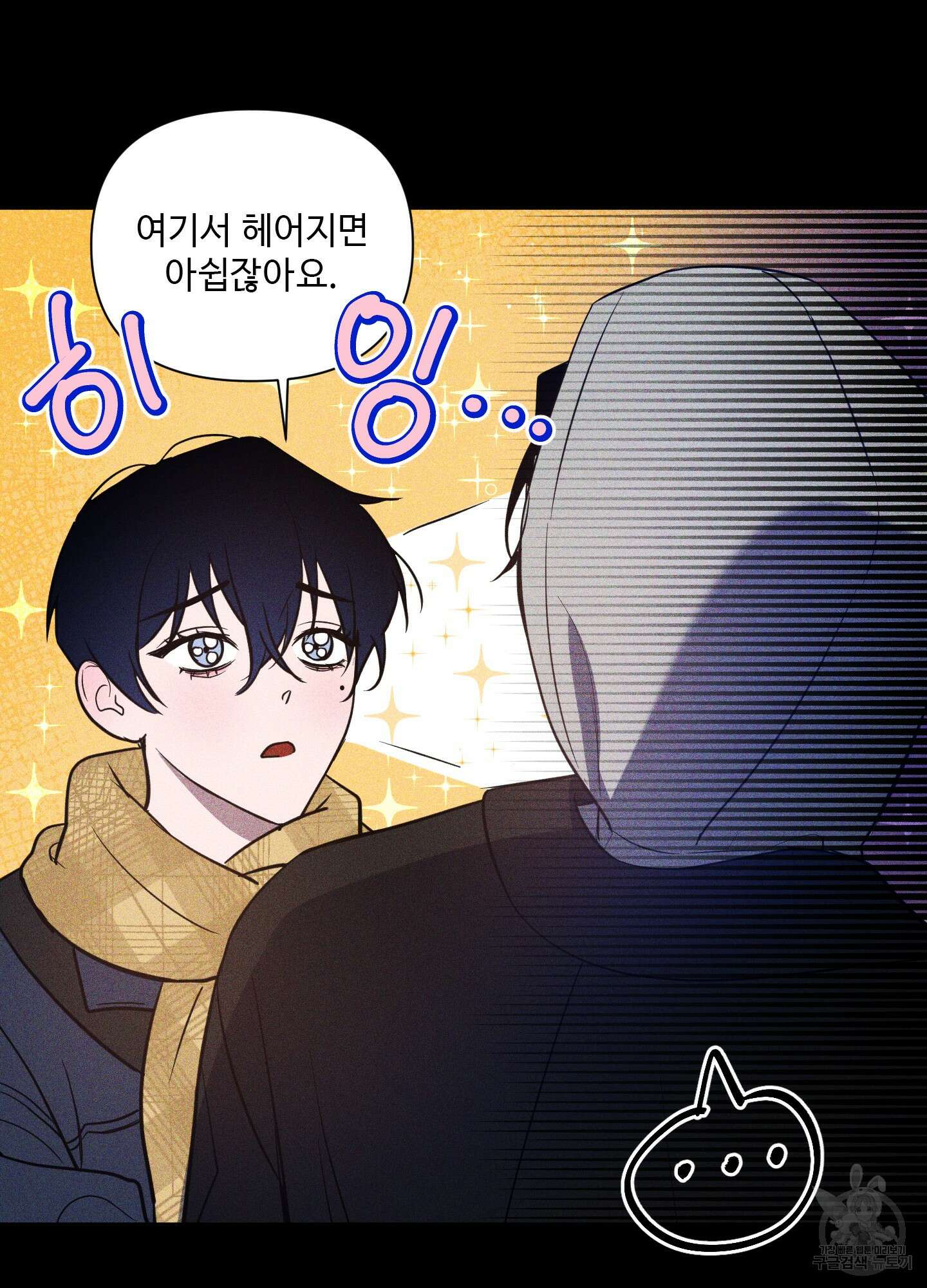 밤을 가르는 새벽 5화 10