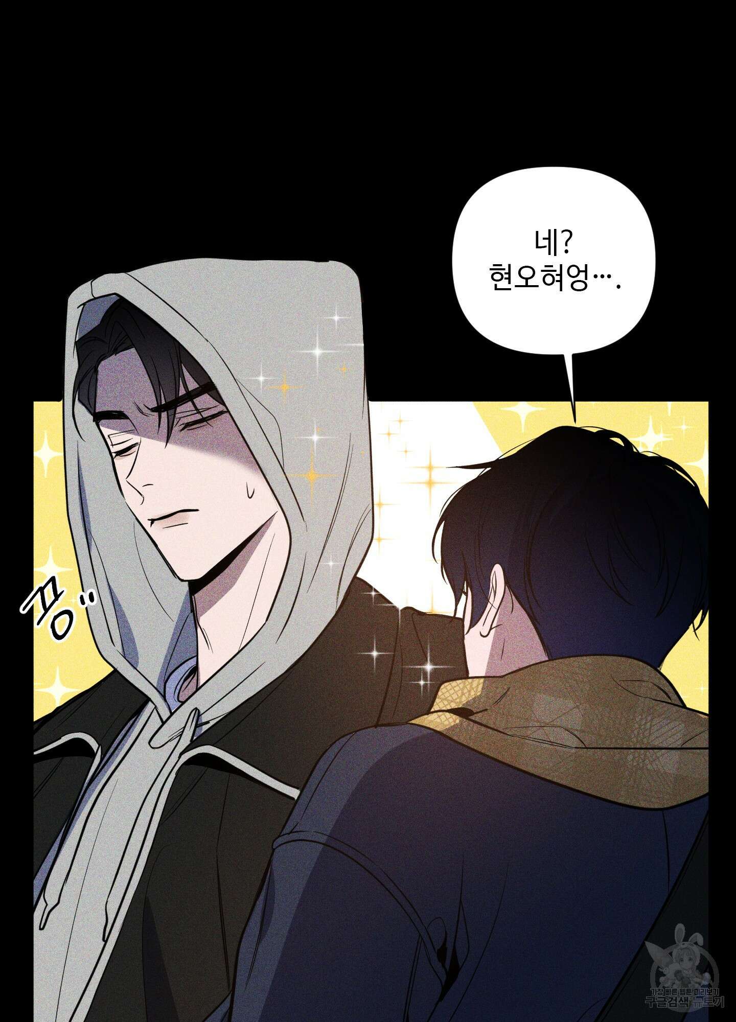 밤을 가르는 새벽 5화 11