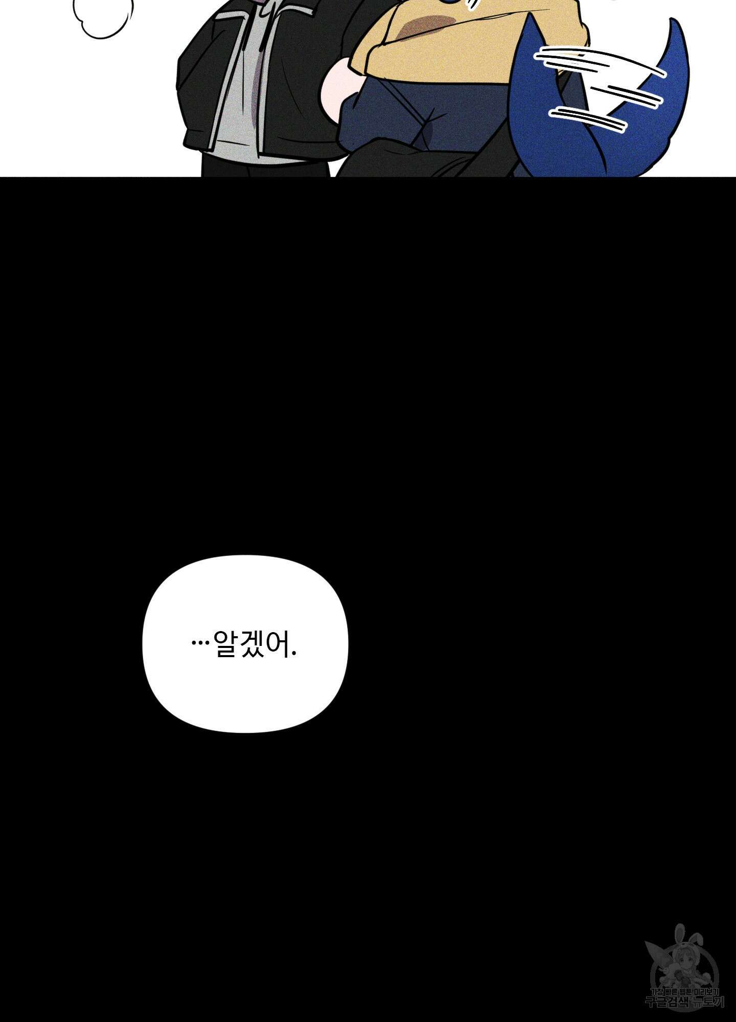 밤을 가르는 새벽 5화 13