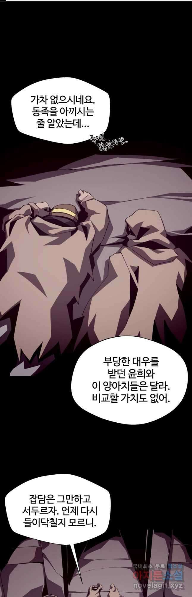 던전 견문록 51화 1