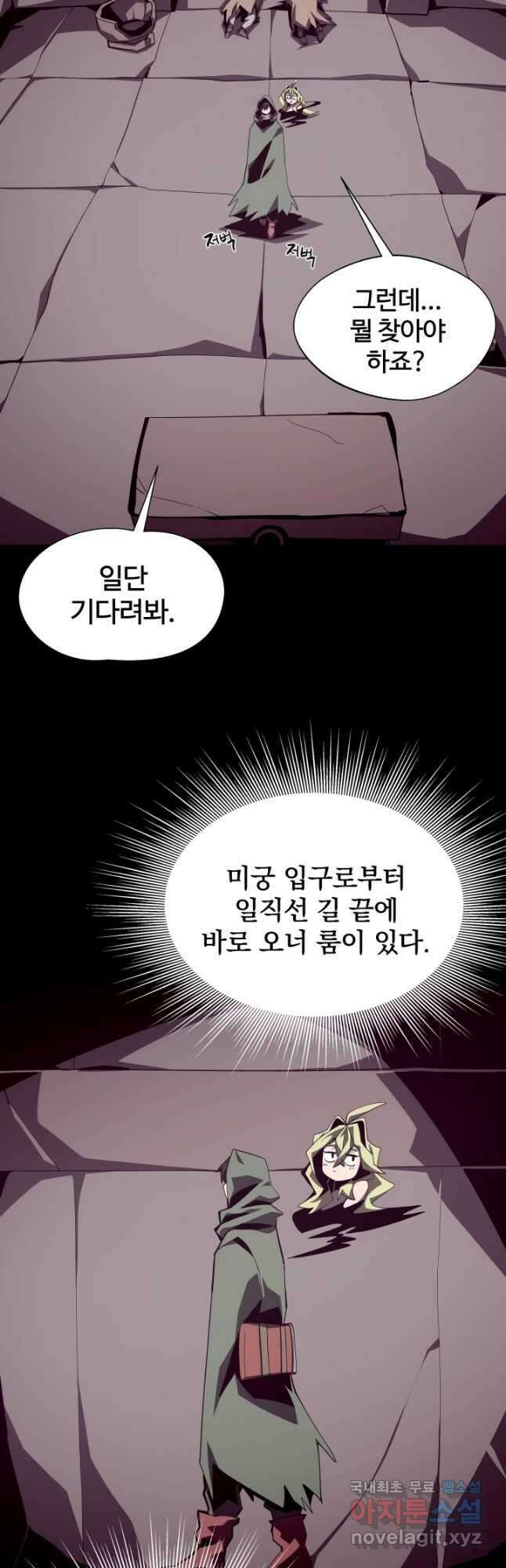 던전 견문록 51화 2