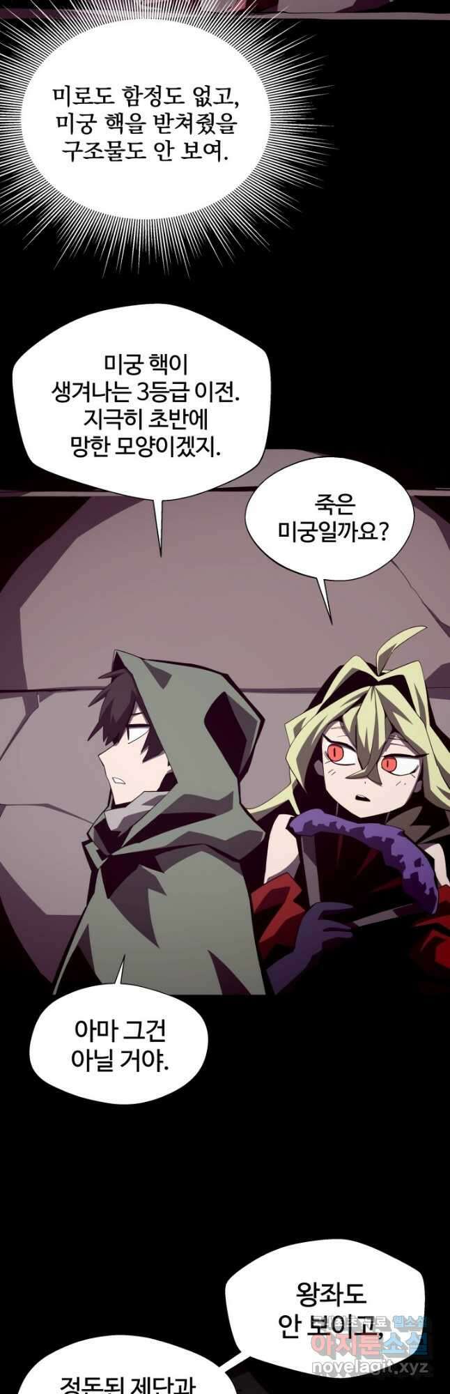 던전 견문록 51화 3