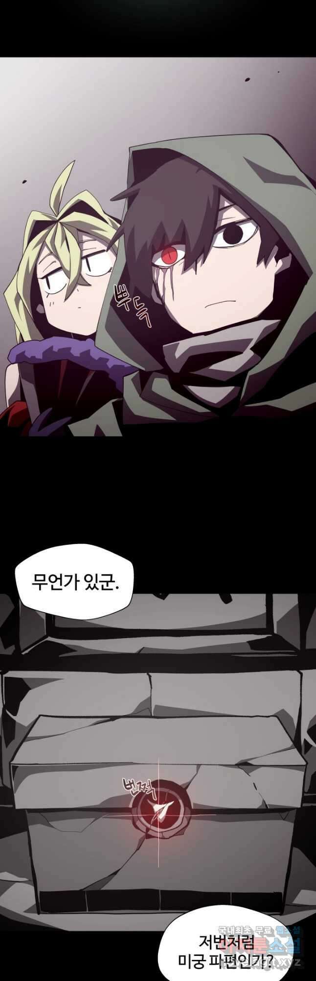 던전 견문록 51화 5