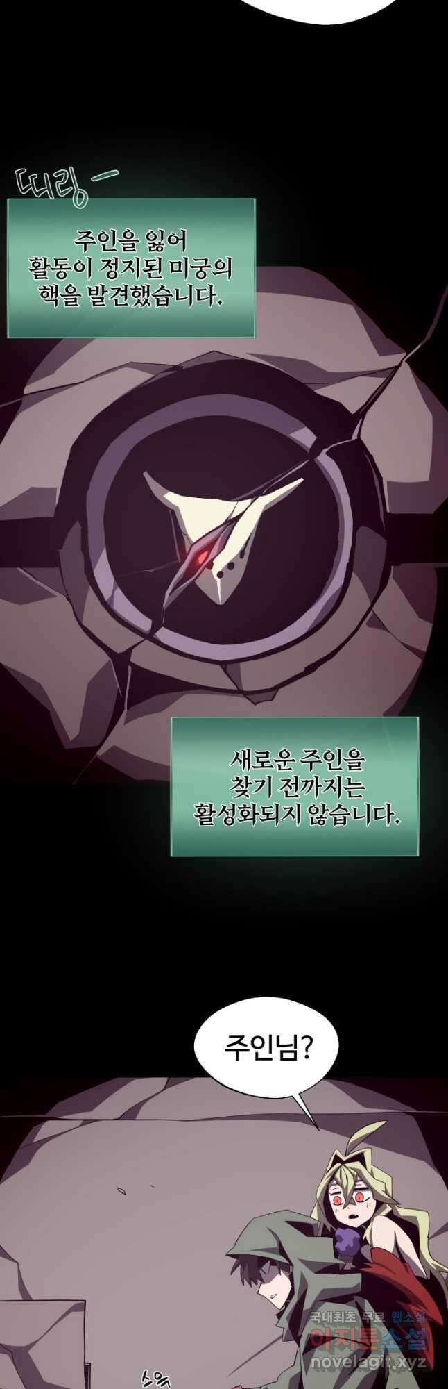 던전 견문록 51화 6