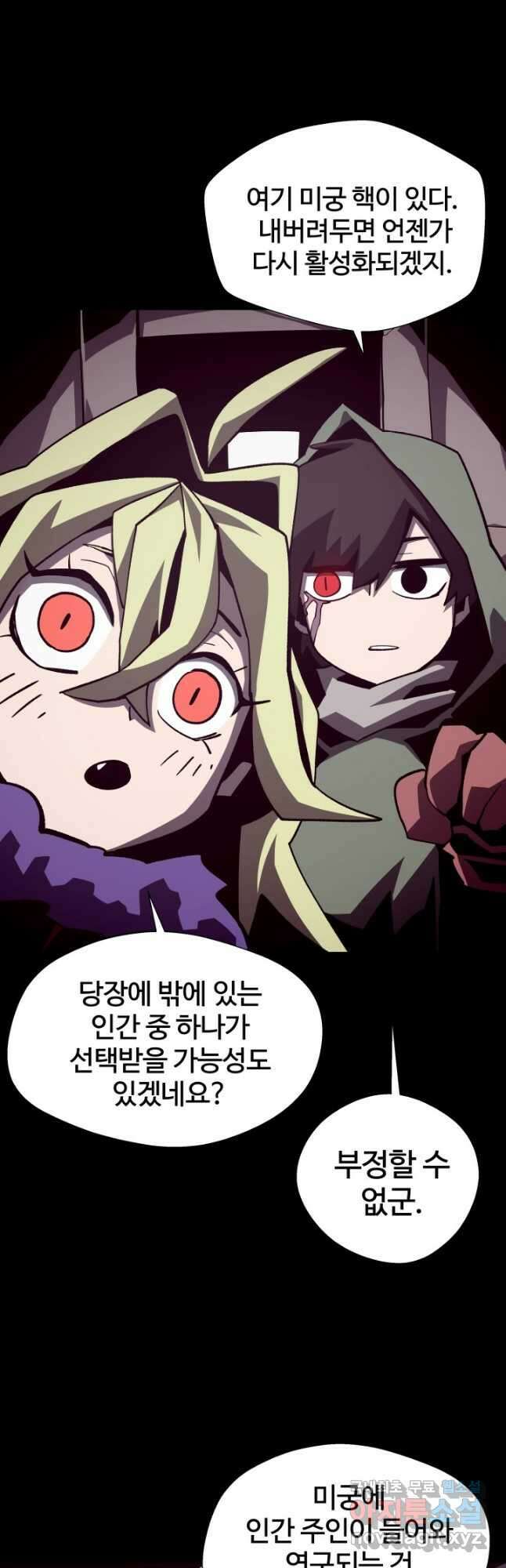 던전 견문록 51화 8
