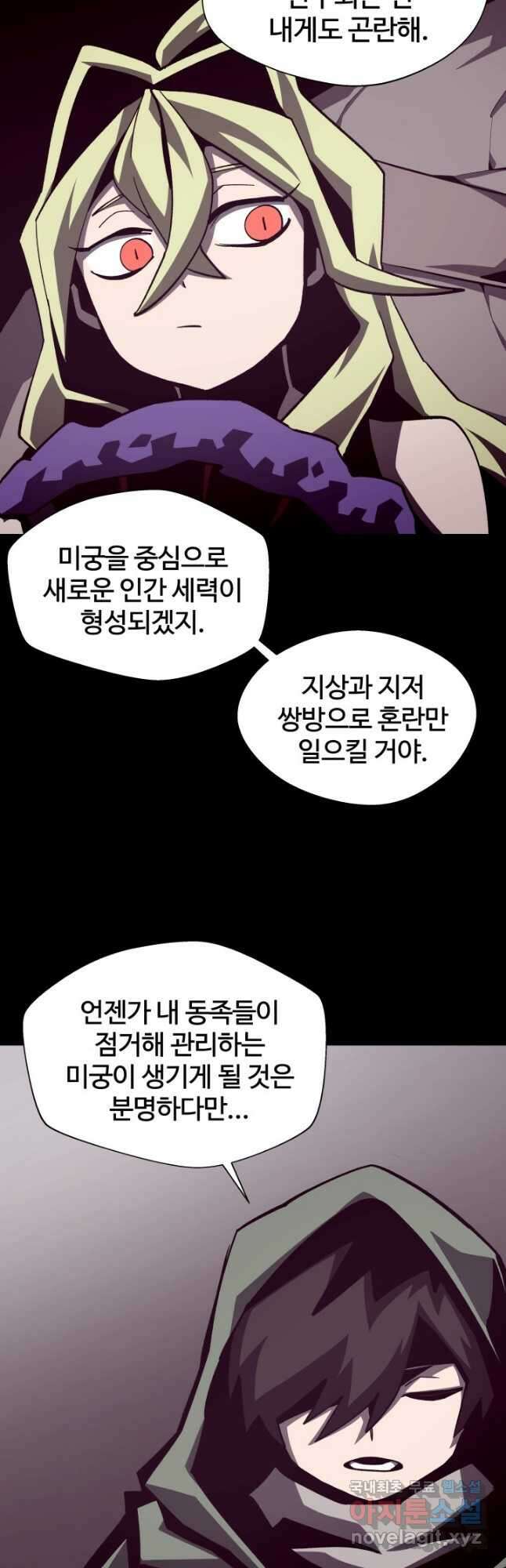 던전 견문록 51화 9