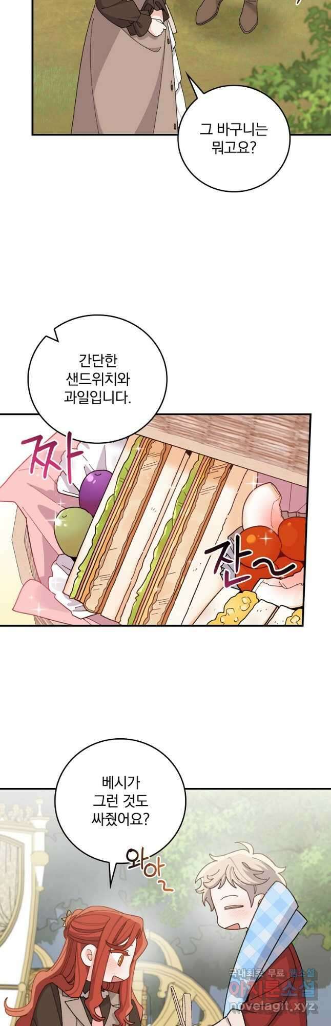 악당의 누나는 오늘도 고통받고 61화 2