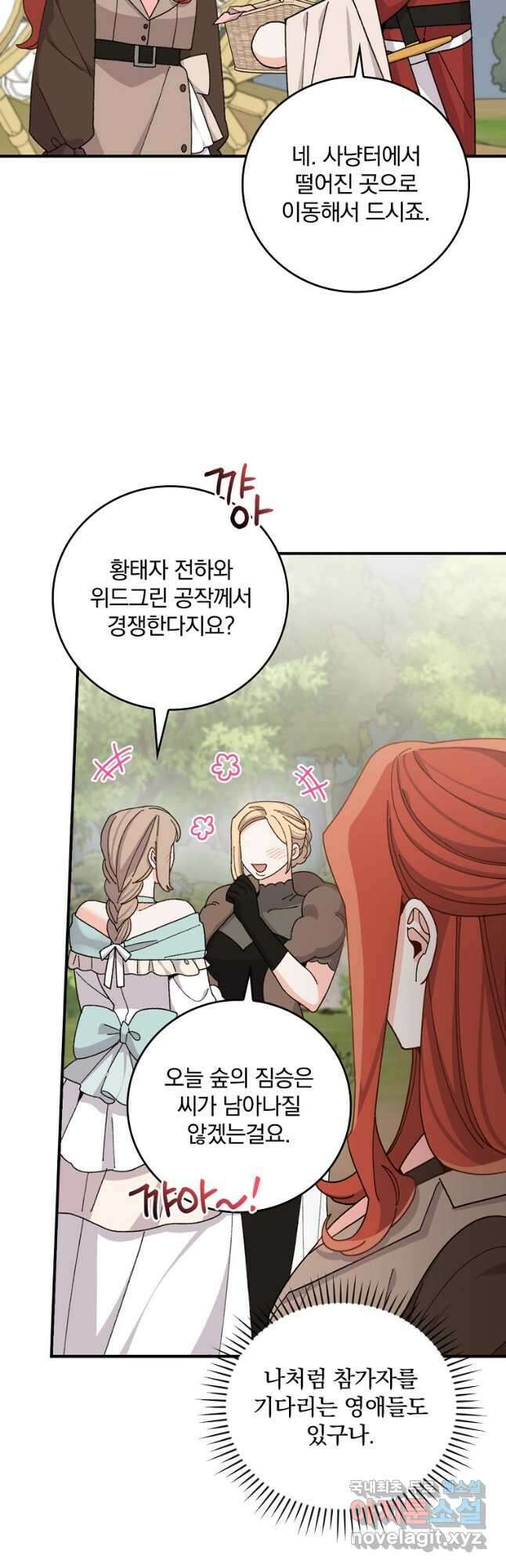 악당의 누나는 오늘도 고통받고 61화 3